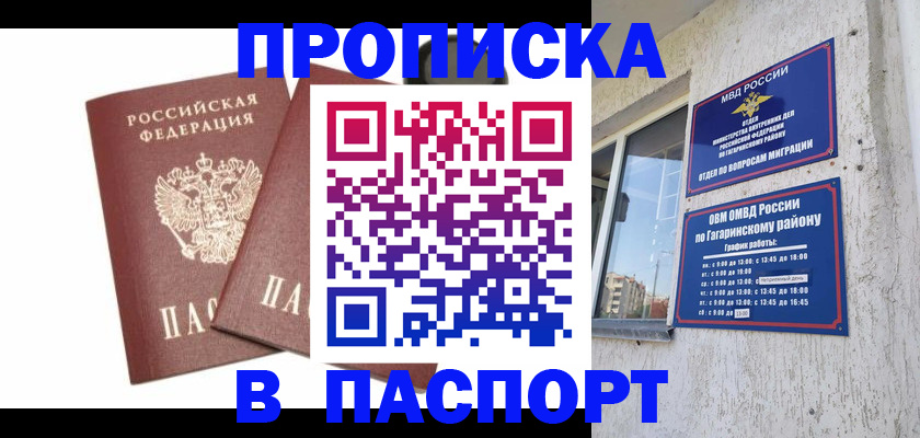 купить прописку в Карпинске