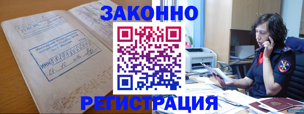 временная регистрация законно в Карпинске